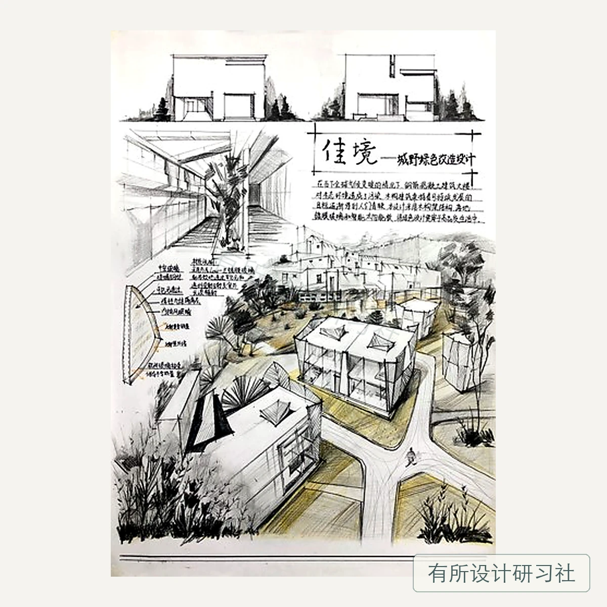 环艺学员手绘作品 24
