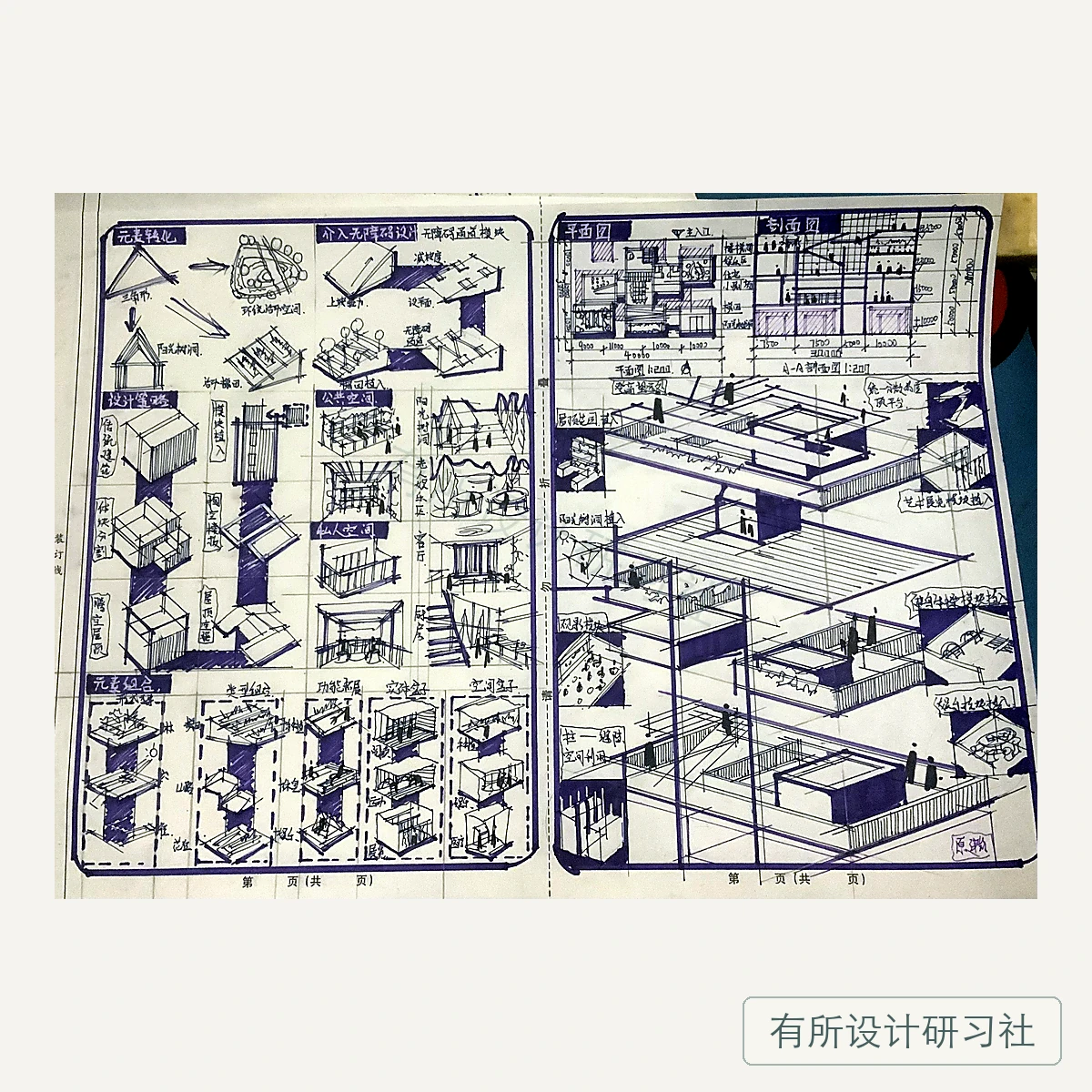 环艺学员手绘作品 43