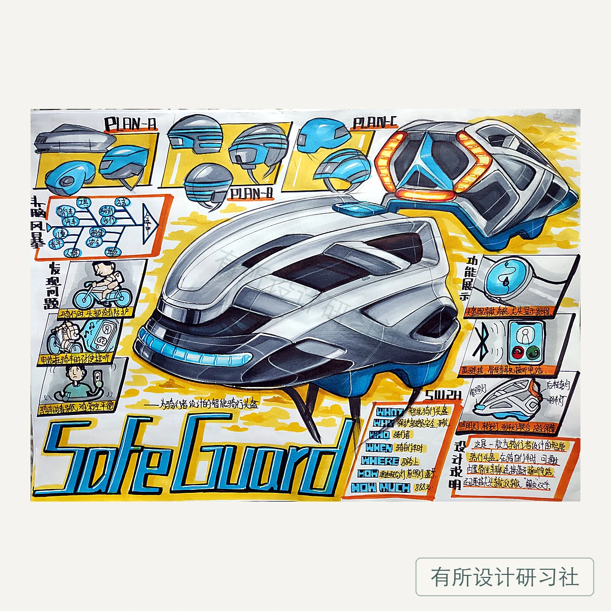 产品学员手绘作品 7