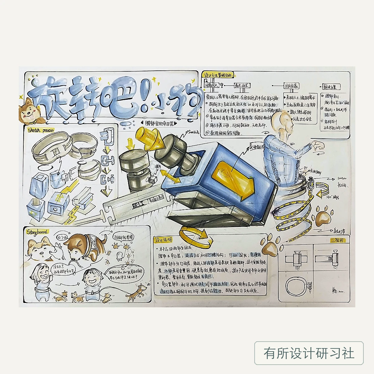 产品学员手绘作品 19