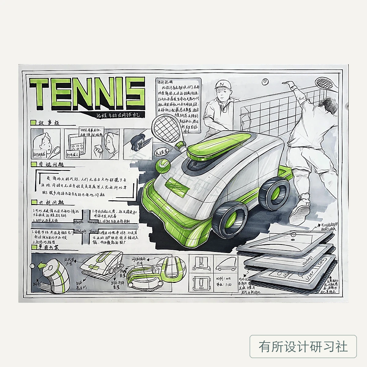产品学员手绘作品 20